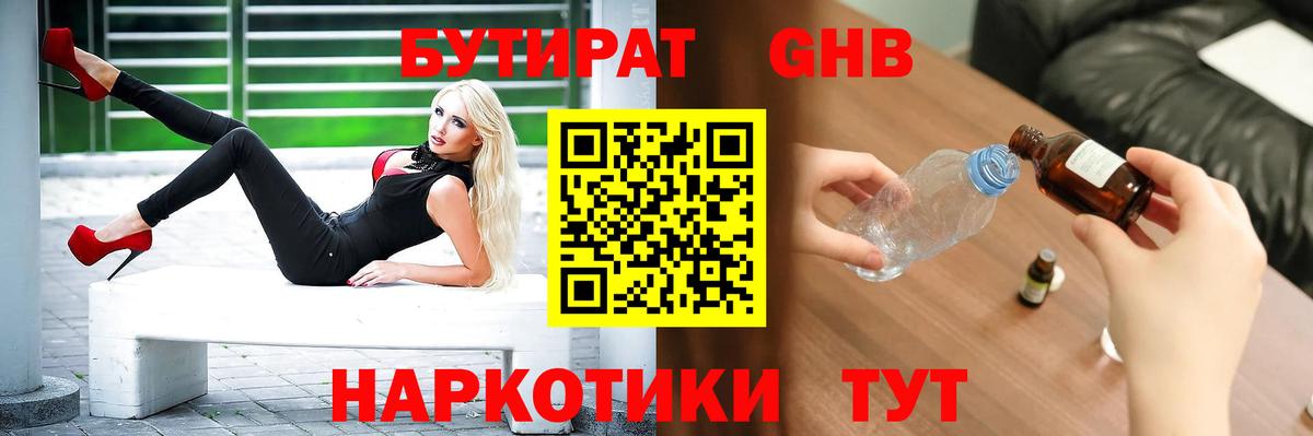 Большой Камень  Бутират буратино  Бутират  Вход с VPN 