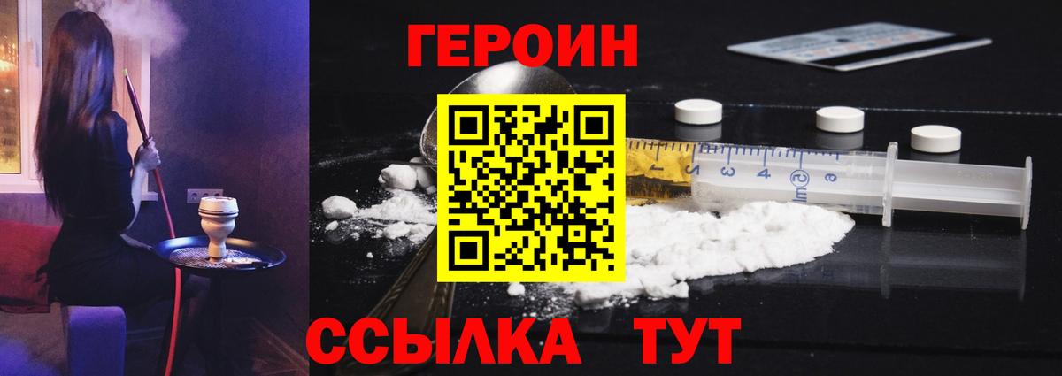 Героин Heroin  Вход с VPN  ГЕРОИН  Большой Камень 