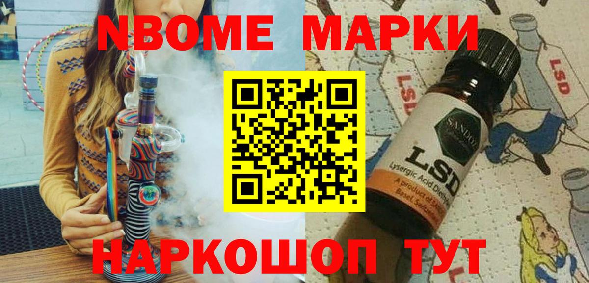 Марки 25I-NBOMe 1500мкг  как найти закладки  Большой Камень  Вход с VPN 